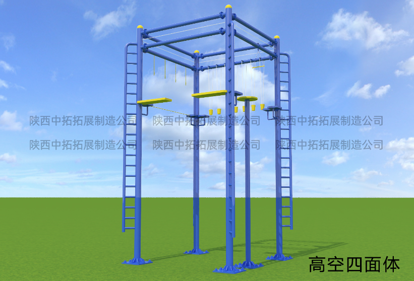 高空四面体